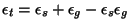 $\displaystyle \epsilon _{t}=\epsilon _{s}+\epsilon _{g}-\epsilon _{s}\epsilon _{g}$